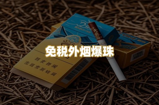 云霄高仿烟